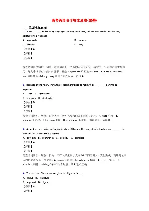 高考英语名词用法总结(完整)