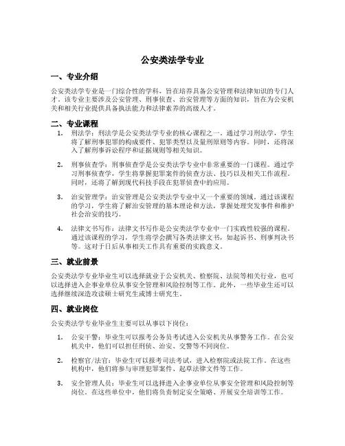 公安类法学专业