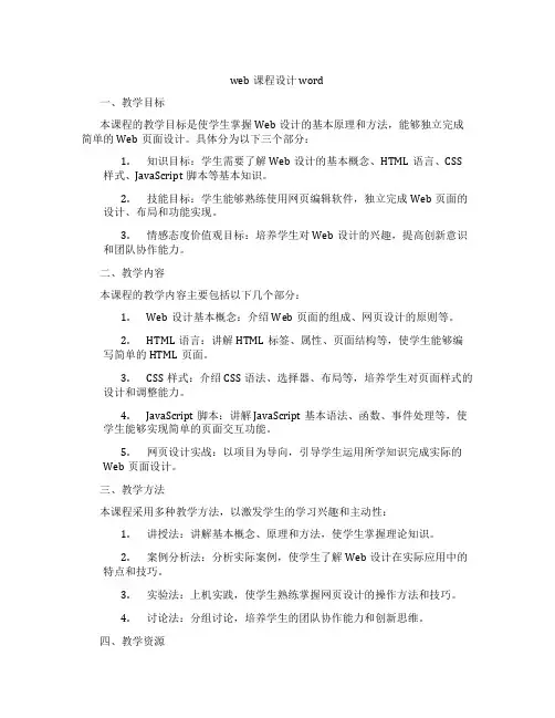 web课程设计word