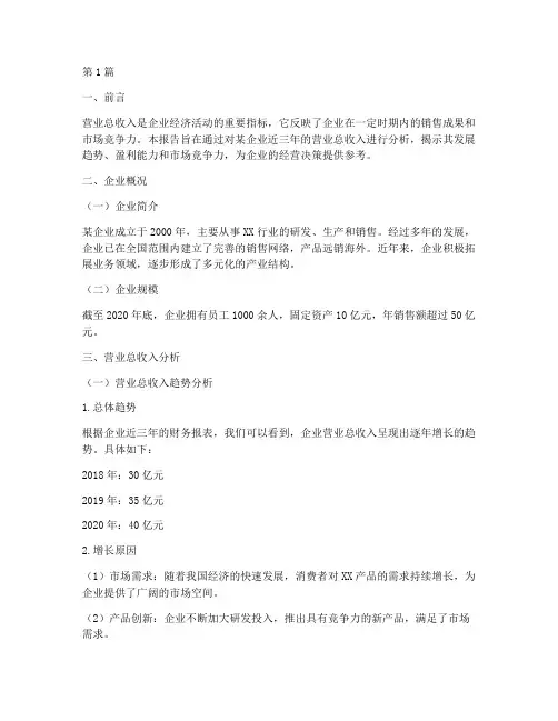 财务分析报告营业总收入(3篇)