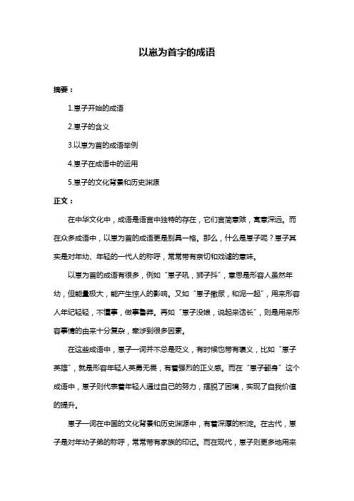 以崽为首字的成语