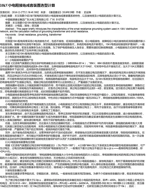 10kV小电阻接地成套装置选型计算