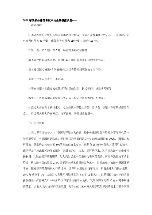2008年国家公务员考试申论全真模拟试卷