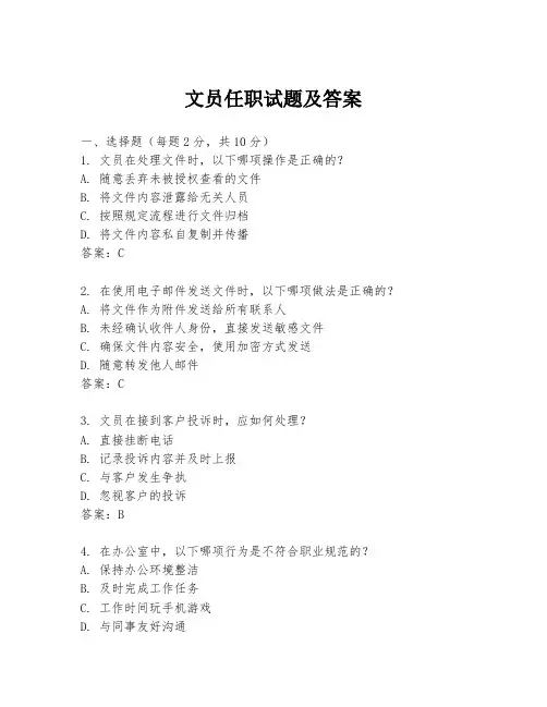 文员任职试题及答案