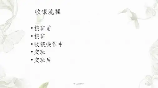 收银培训五收银流程课件