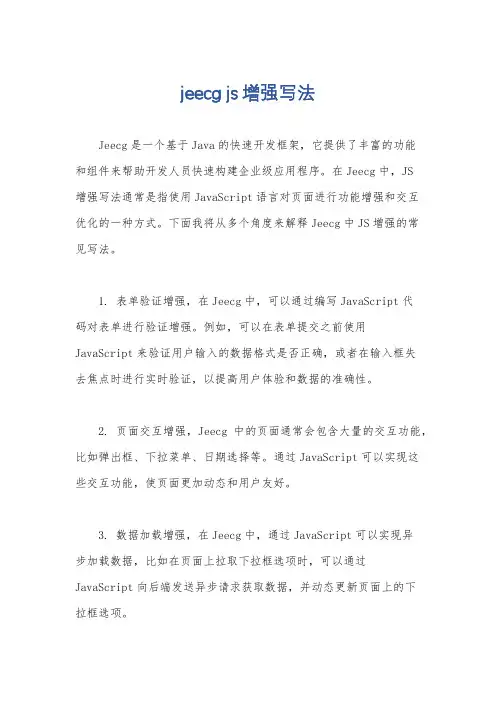 jeecg js增强写法