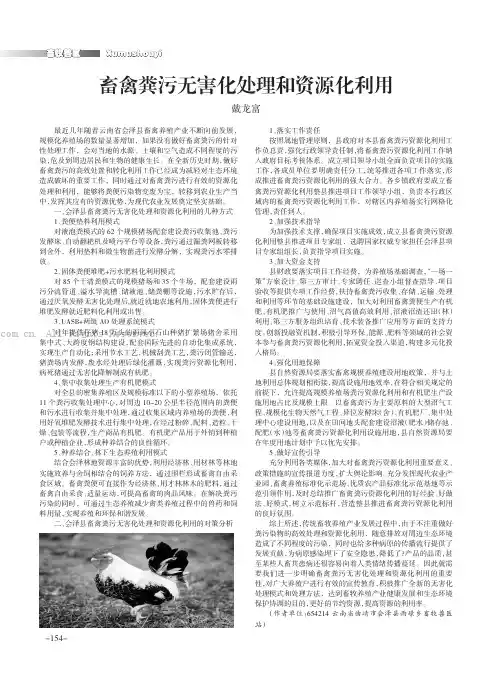 畜禽粪污无害化处理和资源化利用