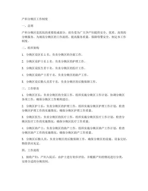产科分娩区工作制度