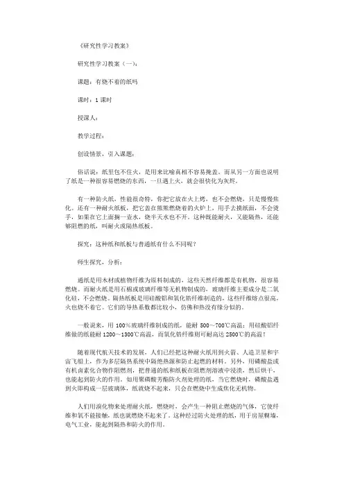 [精选]研究性学习教案25篇