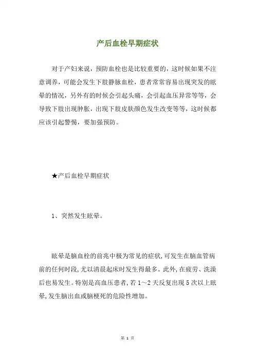 产后血栓早期症状