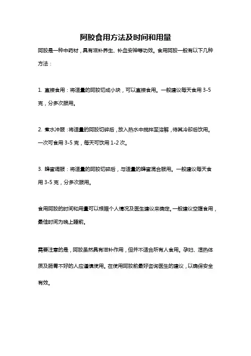 阿胶食用方法及时间和用量