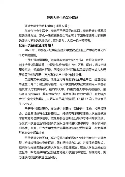 促进大学生的就业措施
