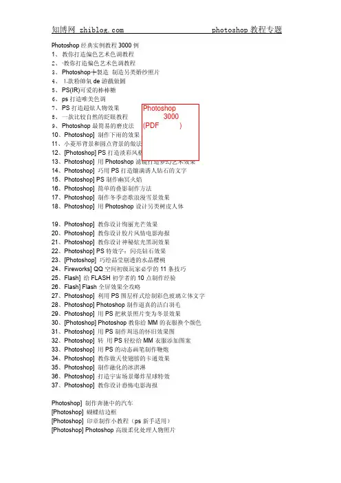 Photoshop经典实例教程3000例(PDF打印版)