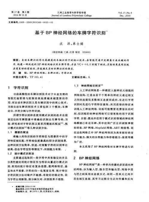 基于BP神经网络的车牌字符识别