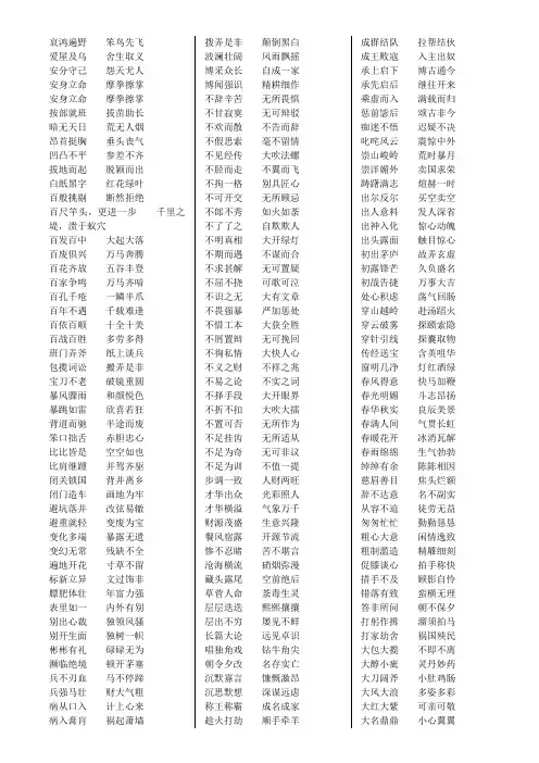 成语对联全