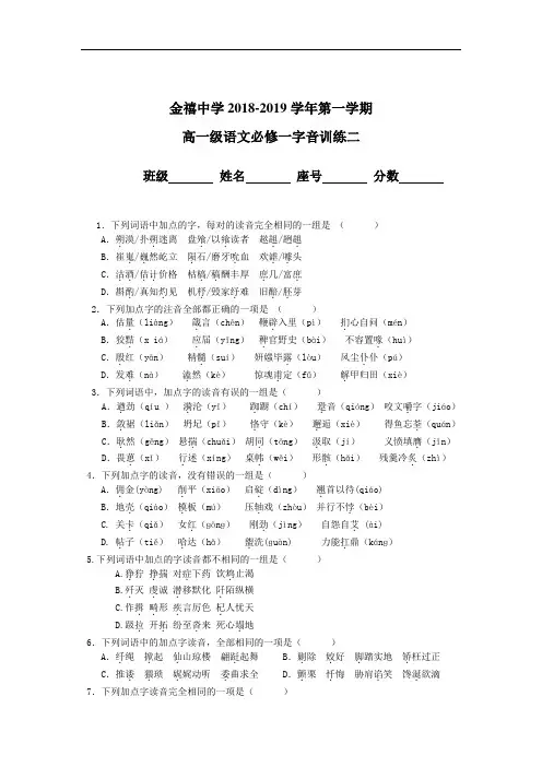 高一级语文必修一字音训练