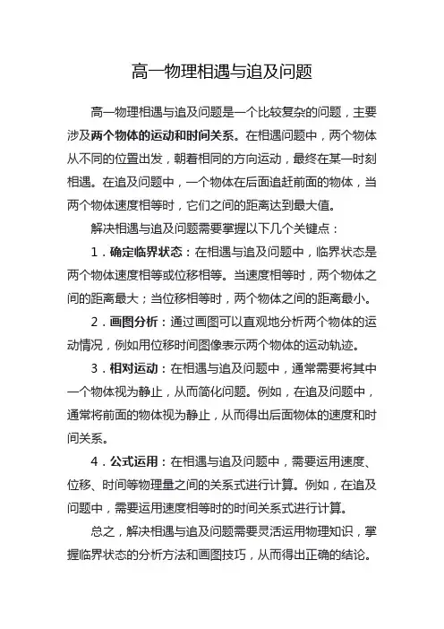 高一物理相遇与追及问题
