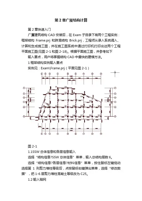 第2章广厦结构计算