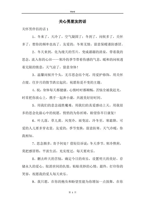 关心男朋友的话