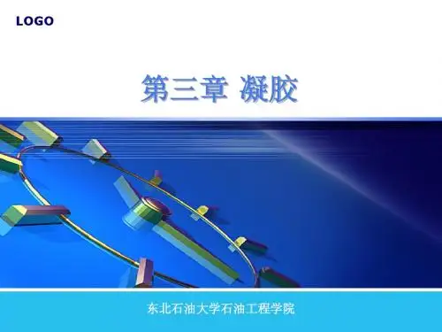 胶体与表面化学3-1