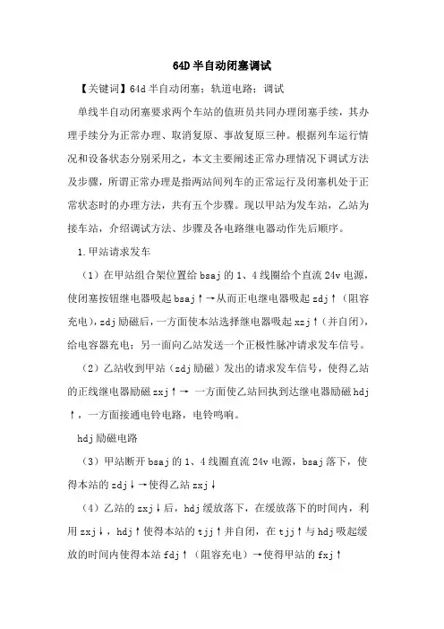 64D半自动闭塞调试