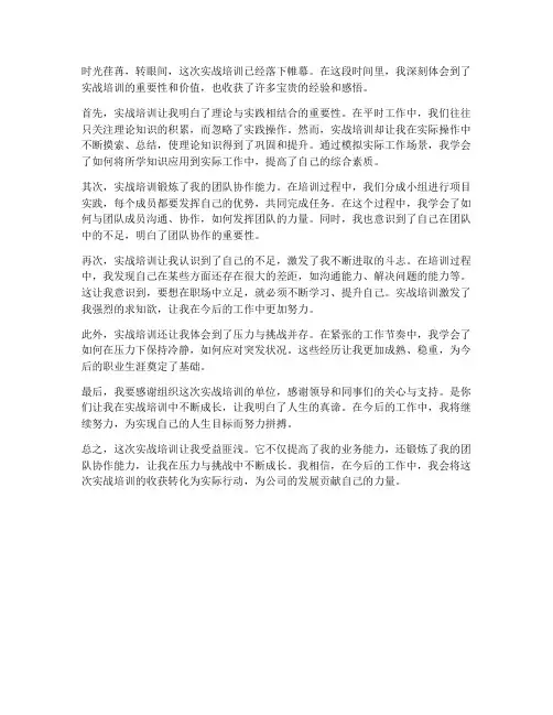 文案实战培训心得体会范文