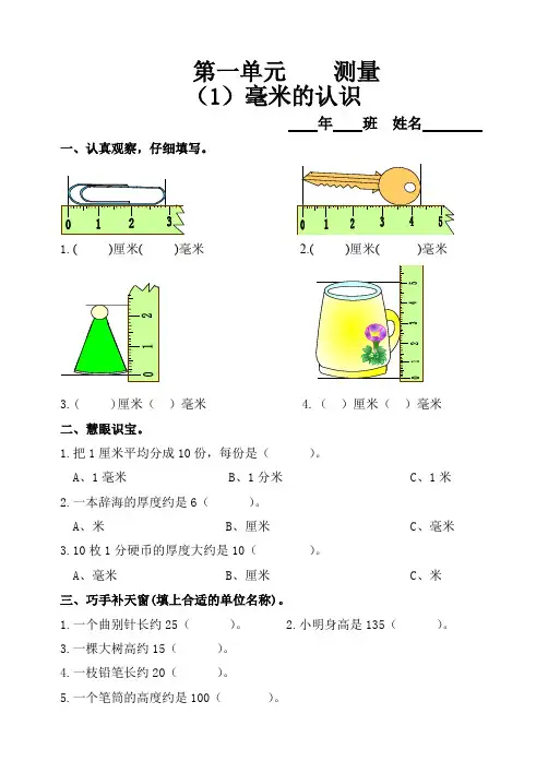人教版数学3年级上册课课练(48页)