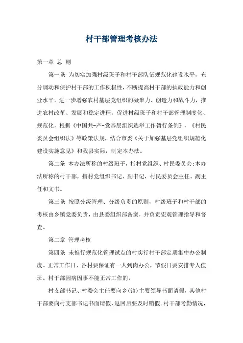 村干部考核办法