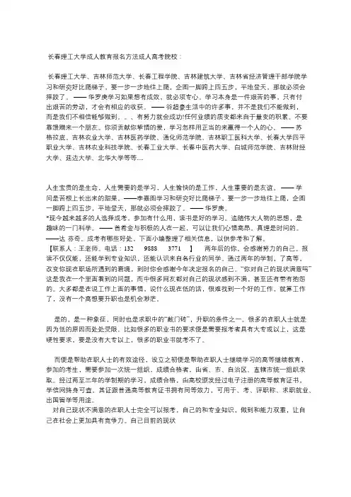 长春理工大学成人教育报名方法
