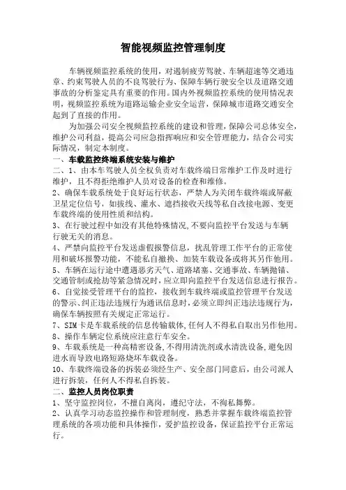 智能视频监控管理制度
