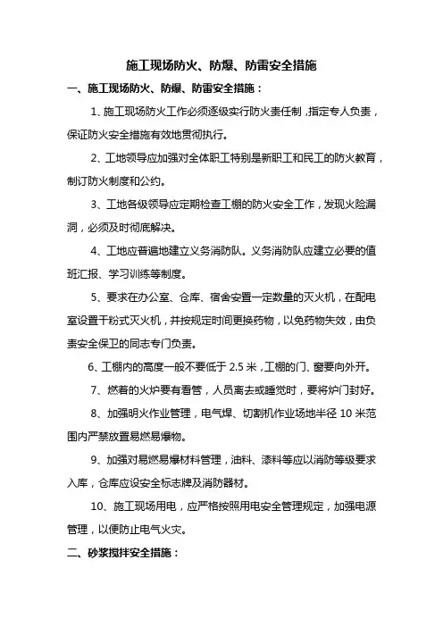 施工现场防火、防爆、防雷安全措施