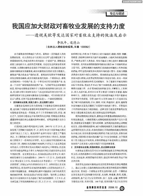 我国应加大财政对畜牧业发展的支持力度——透视美欧等发达国家对畜牧业支持的做法及启示