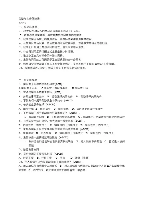 劳动与社会保障法案列分析题答案