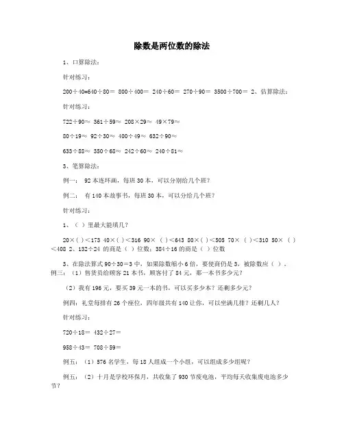 除数是两位数的除法