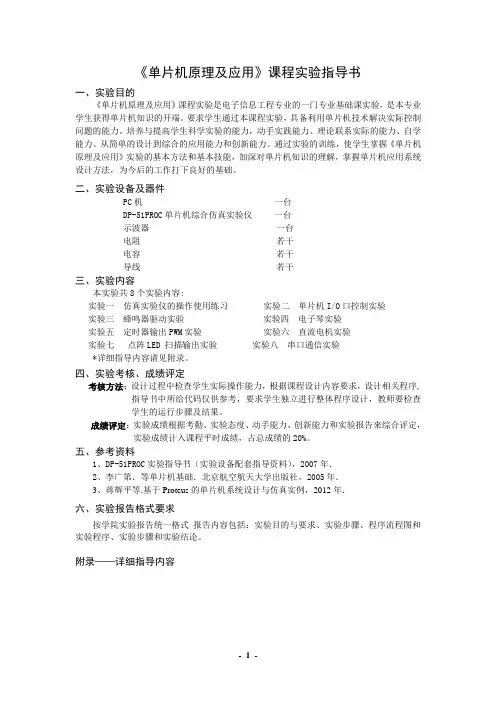 《单片机原理及应用》实验指导书(第一部分实验--4学时)