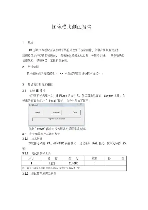 最新监控系统运行测试报告