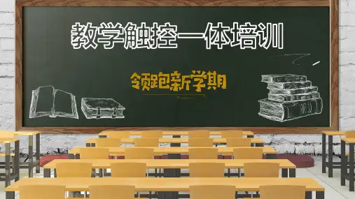 鸿合教学触控一体机培训