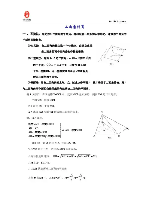 二面角的计算方法 