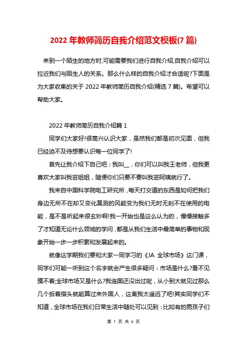2022年教师简历自我介绍范文模板(7篇)
