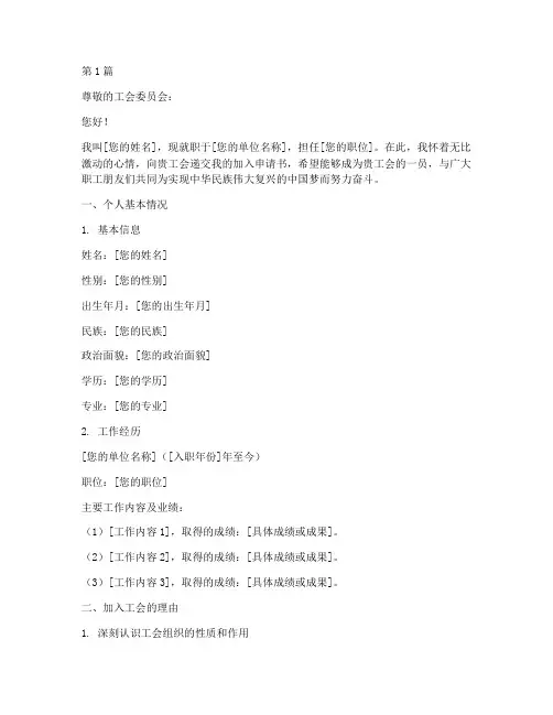 加入职工工会申请书模板(3篇)