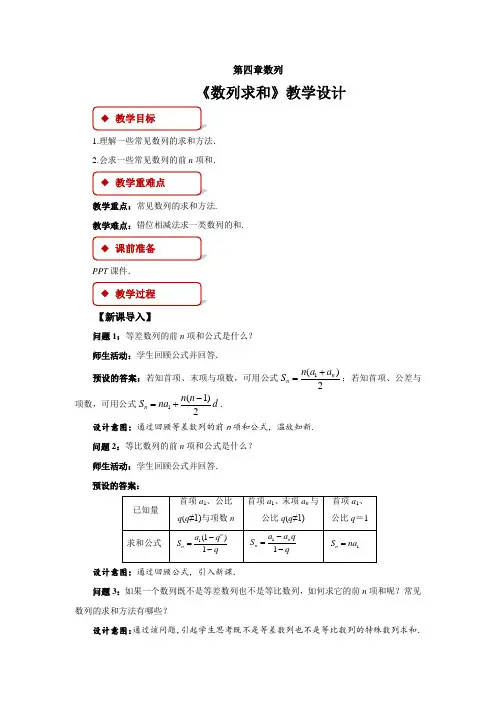《数列求和》教学设计