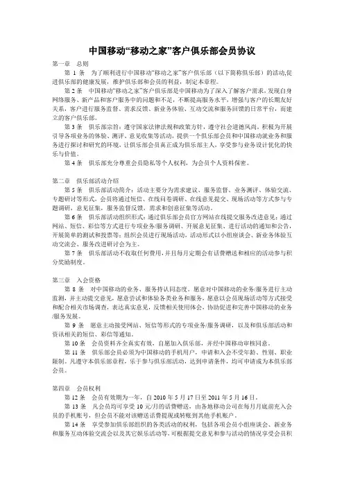 中国移动“移动之家”客户俱乐部会员协议