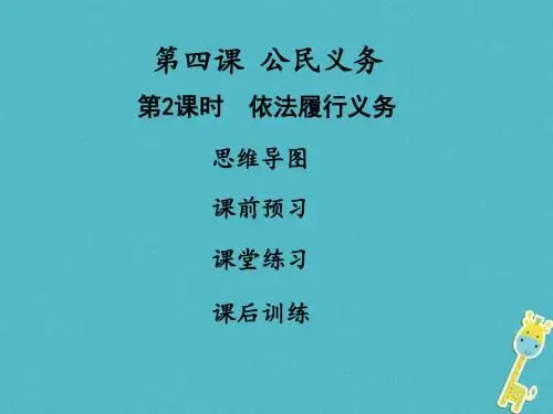 部编道德与法治八年级下册全册习题课件28套,含答案20