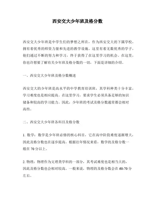 西安交大少年班及格分数