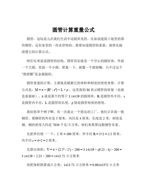圆管计算重量公式