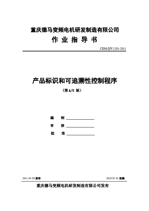 作业指导书-标识管理