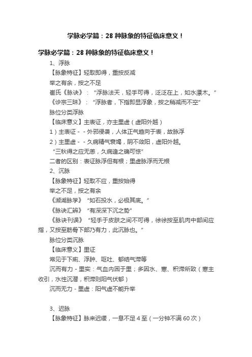 学脉必学篇：28种脉象的特征临床意义！