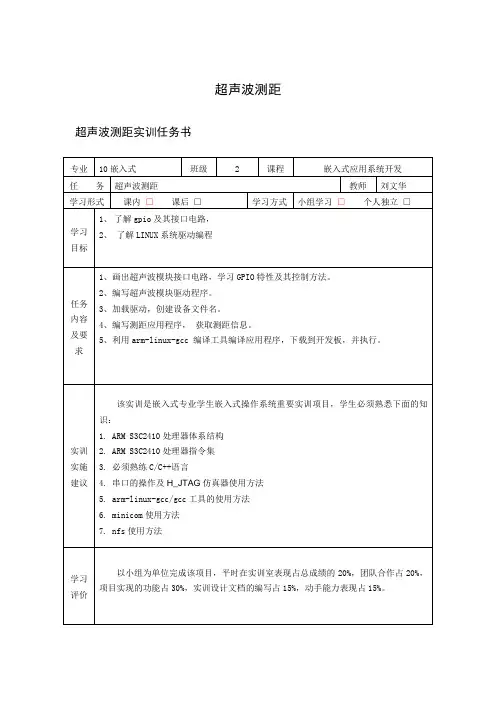 超声波测距实训报告
