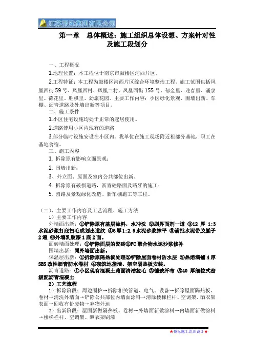 1、总体概述