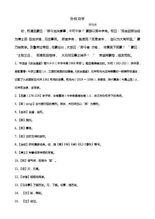 部编版初一七年级语文下册文言文课下注解